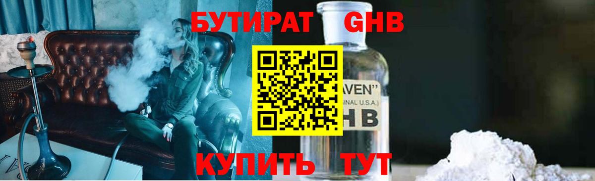 БУТИРАТ бутик Лобня