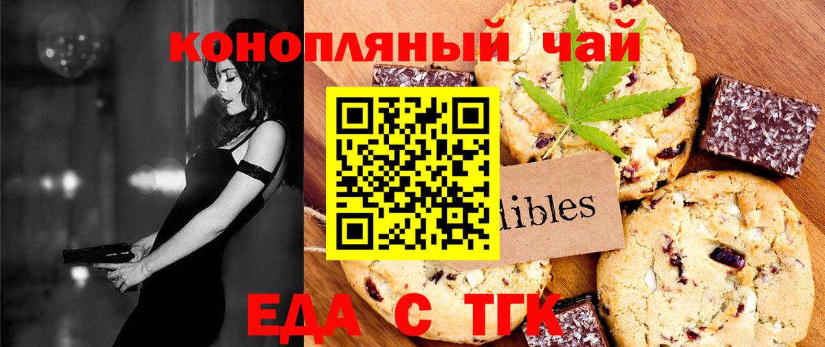 Еда ТГК конопля  Вход с VPN  Лобня 