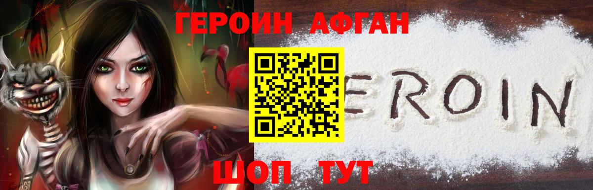 ГЕРОИН афганец  Вход с VPN  Лобня 
