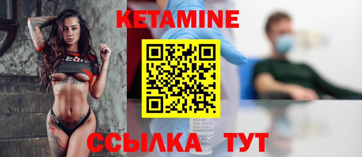 КЕТАМИН ketamine Лобня